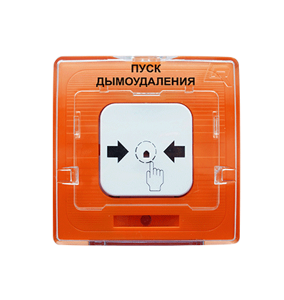 УДП 513-10 "ПУСК ДЫМОУДАЛЕНИЯ" (оранжевый) УДП 513-10 "ПУСК ДЫМОУДАЛЕНИЯ" (оранжевый)