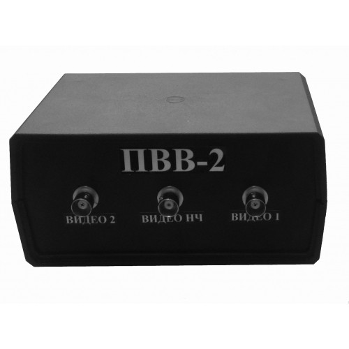ПВВ-2 ПВВ-2