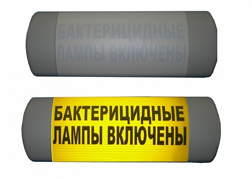 Омега 1х11 "Бактерицидные лампы включены" Омега 1х11 "Бактерицидные лампы включены"