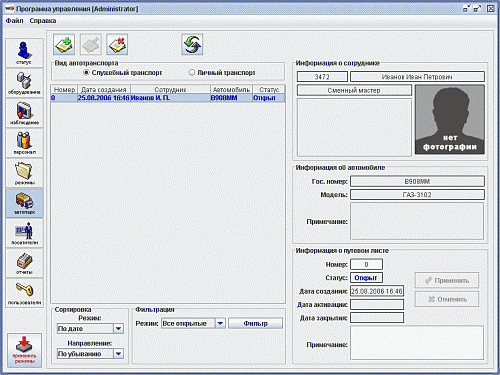 Доп. модуль "Автопарк" ПО "SIGUR" Доп. модуль "Автопарк" ПО "SIGUR"